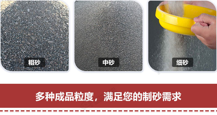 多種規(guī)格制砂，隨意挑選