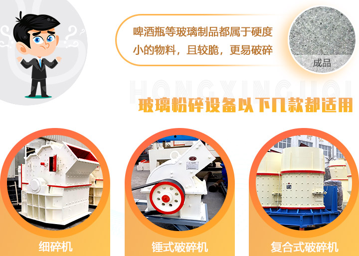 破碎玻璃設備，多種型號可選