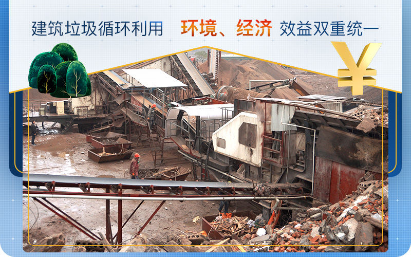建筑垃圾用的好，生財有道利潤高